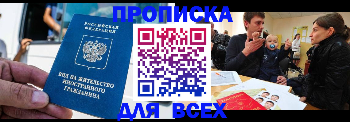 прописка регистрация в Пермской области