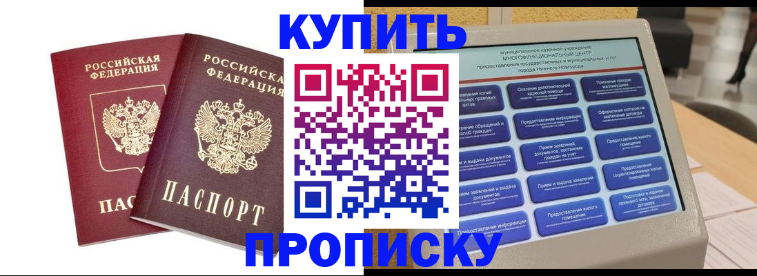 прописка от собственника в Пермской области